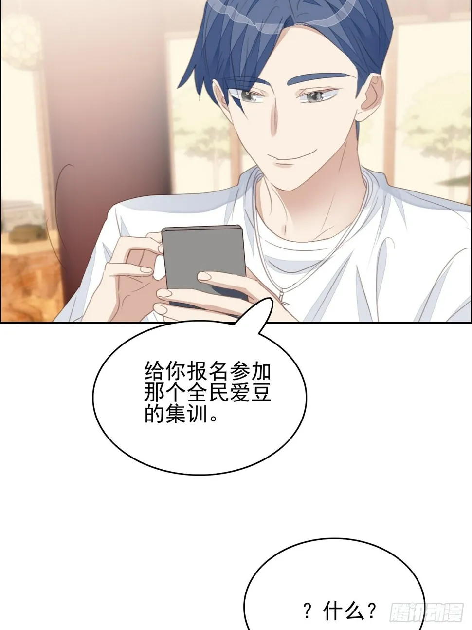 第71话 让我帮你 第17页