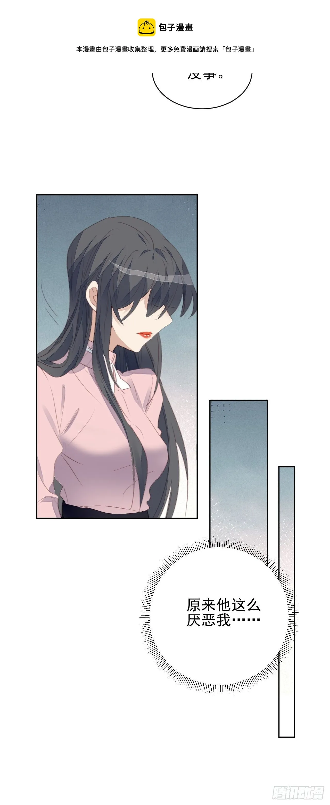 第65话 心痛 第5页