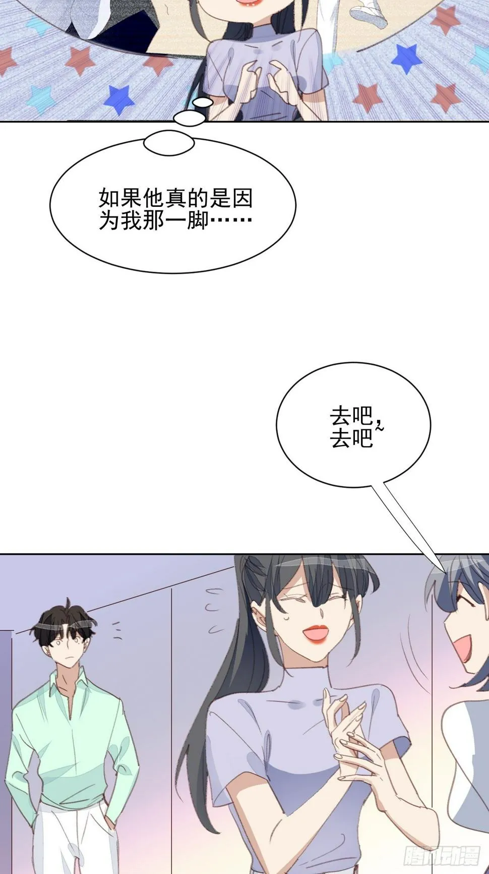第76话 那一脚 第21页