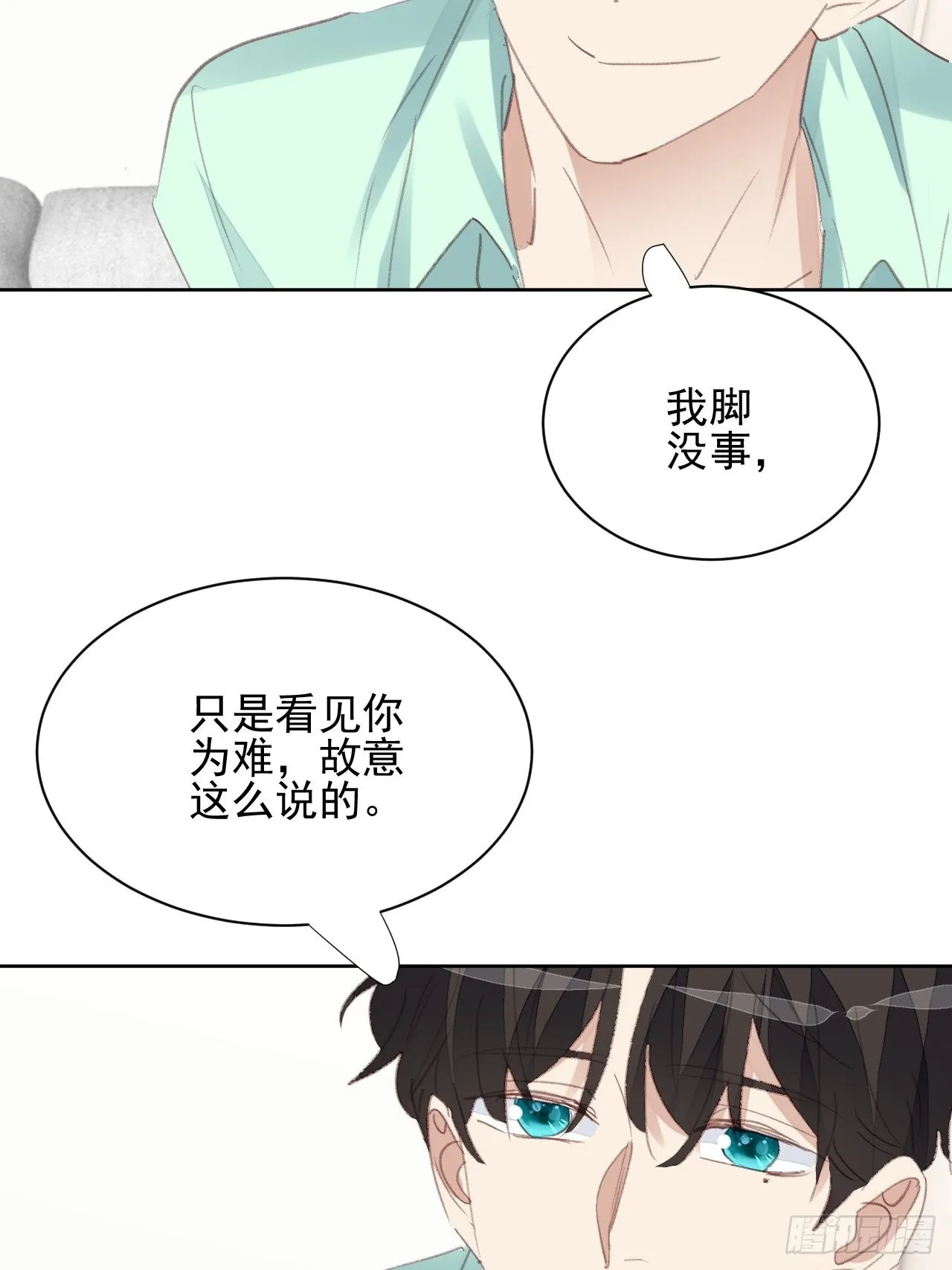 第77话 告知真相 第6页