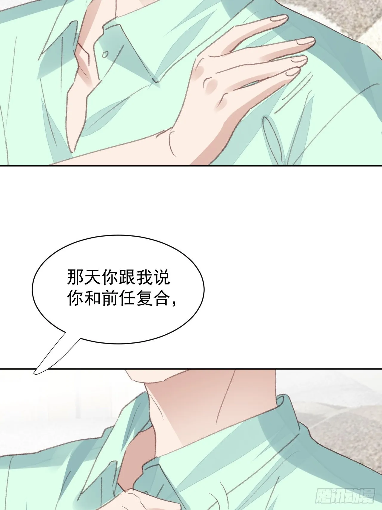 第77话 告知真相 第16页
