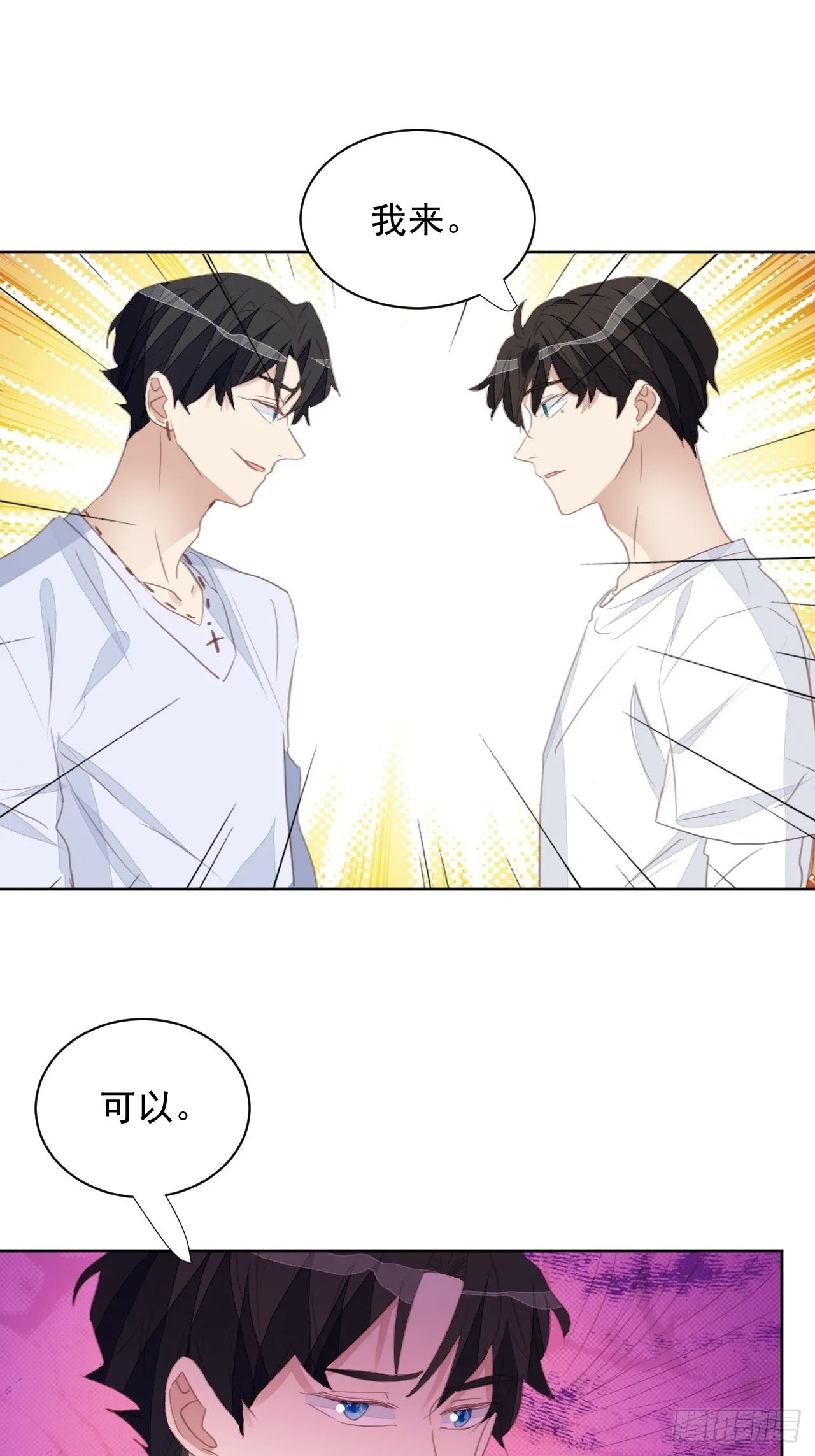 第74话 尹辰的保护 第2页
