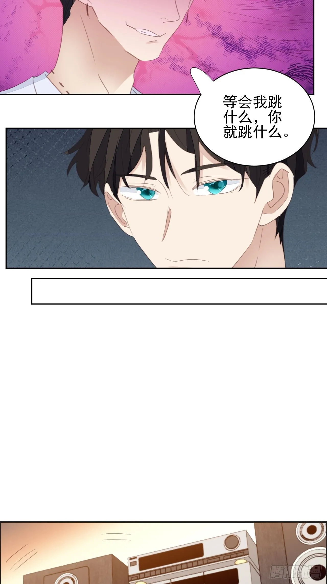 第74话 尹辰的保护 第3页