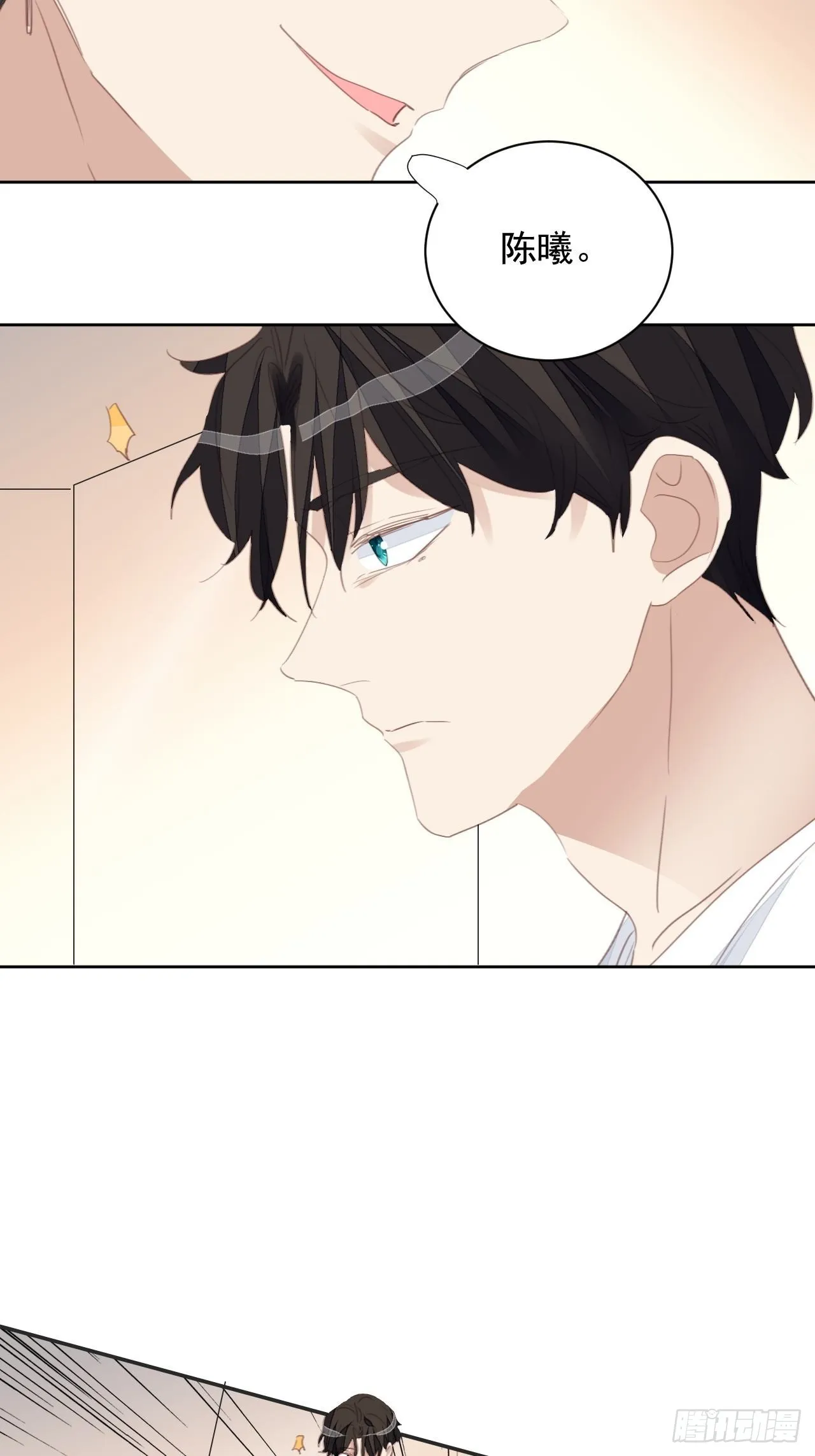 第74话 尹辰的保护 第7页