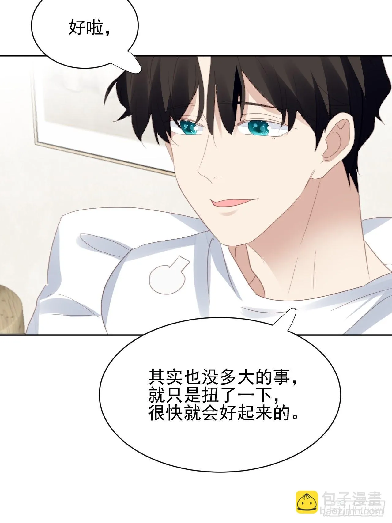 第74话 尹辰的保护 第12页