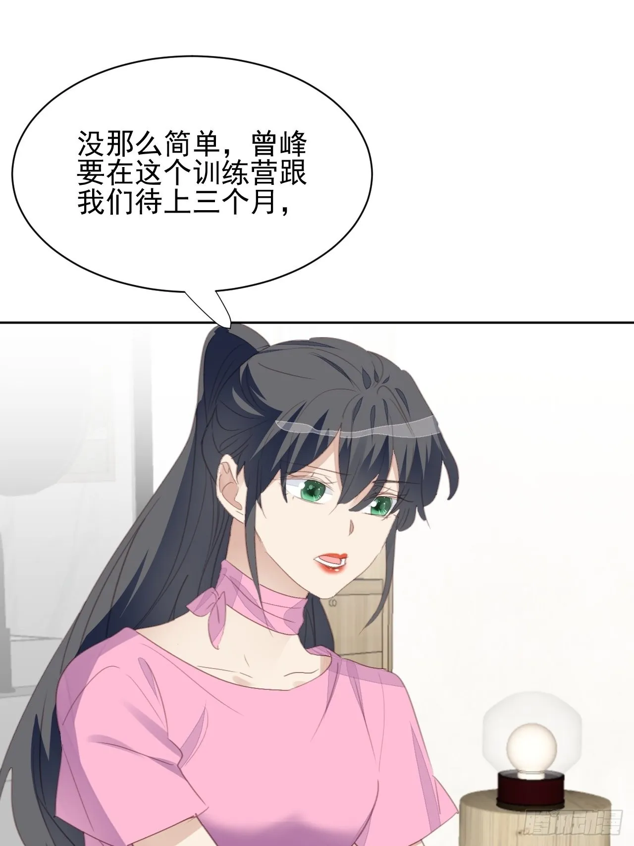 第74话 尹辰的保护 第13页