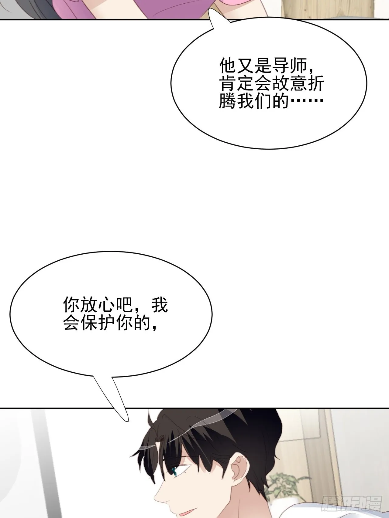 第74话 尹辰的保护 第14页