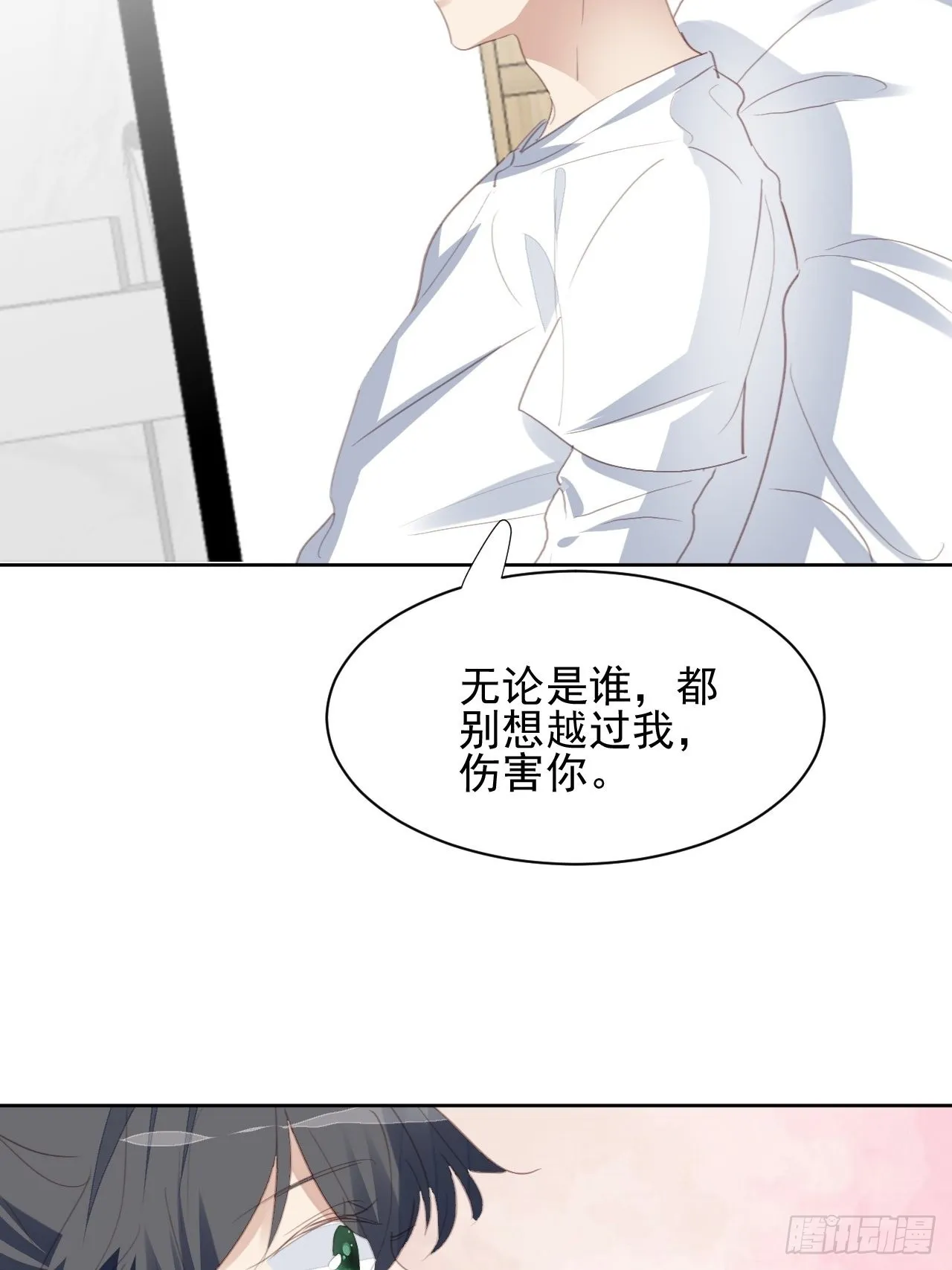 第74话 尹辰的保护 第15页