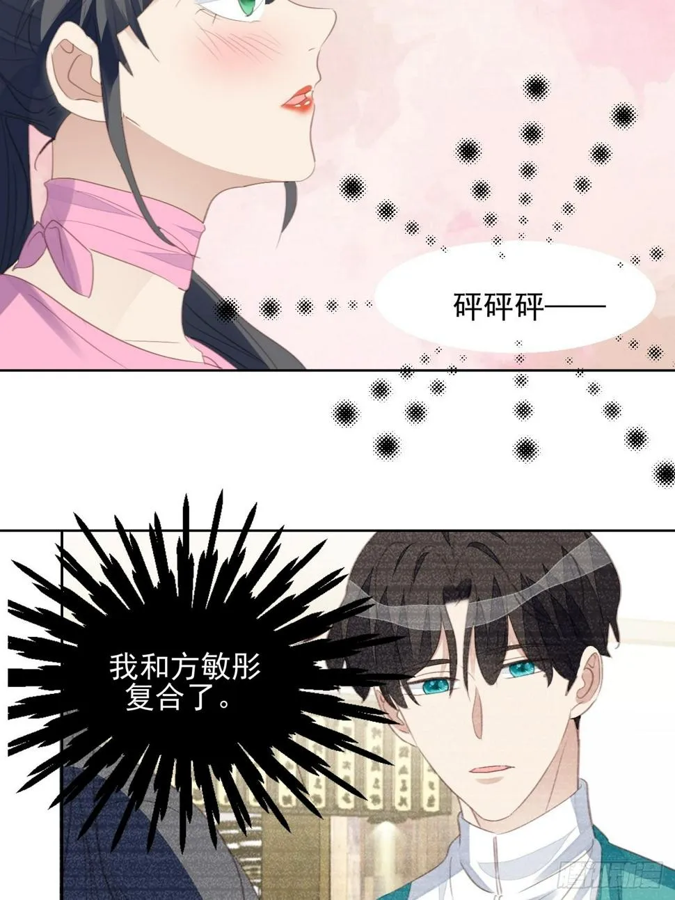 第74话 尹辰的保护 第16页