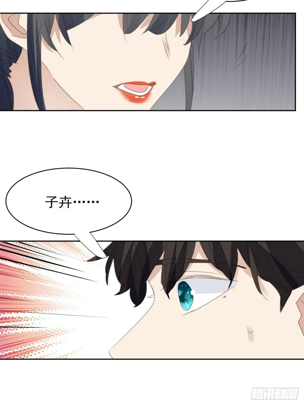 第74话 尹辰的保护 第18页