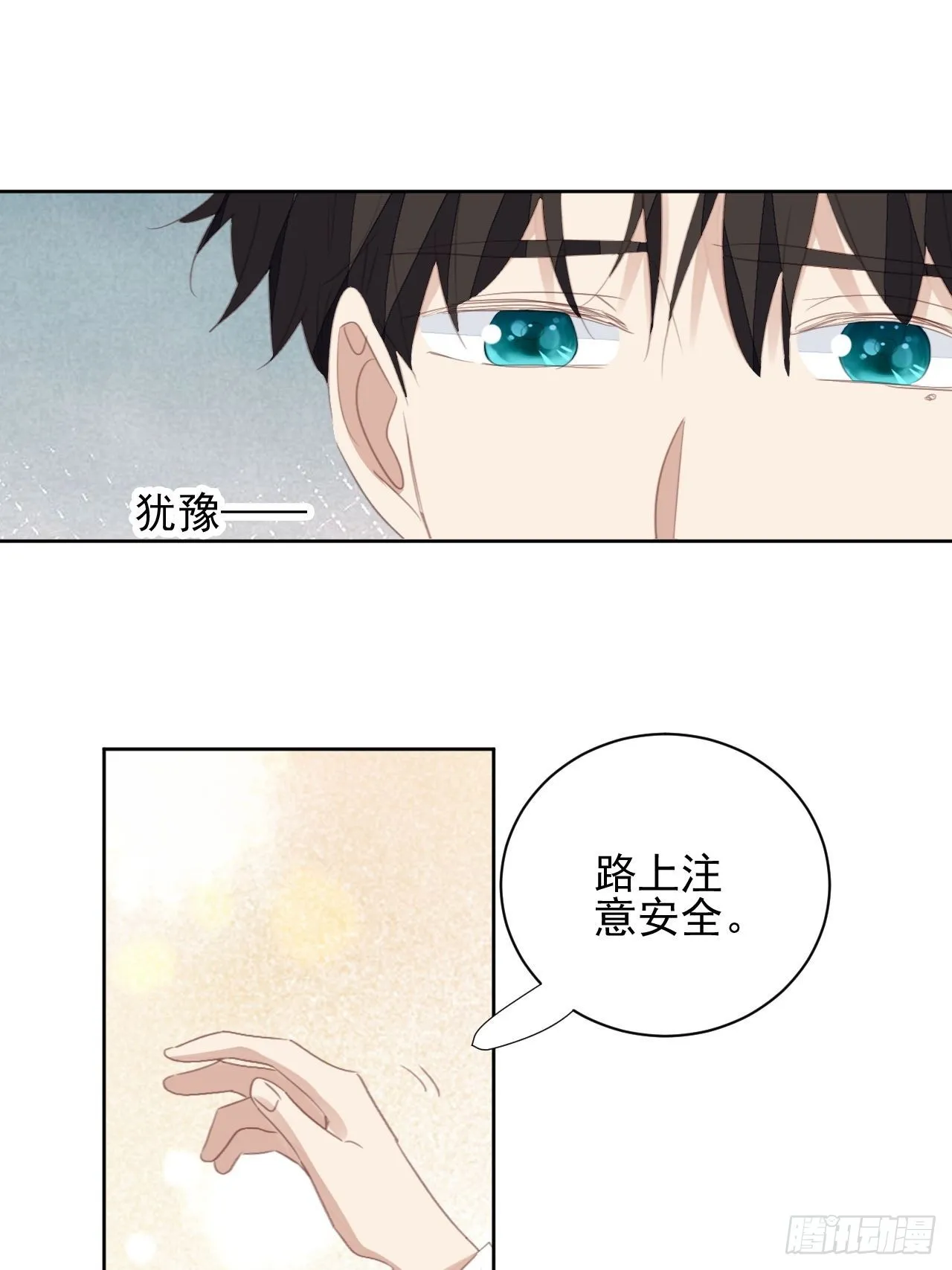 第74话 尹辰的保护 第23页