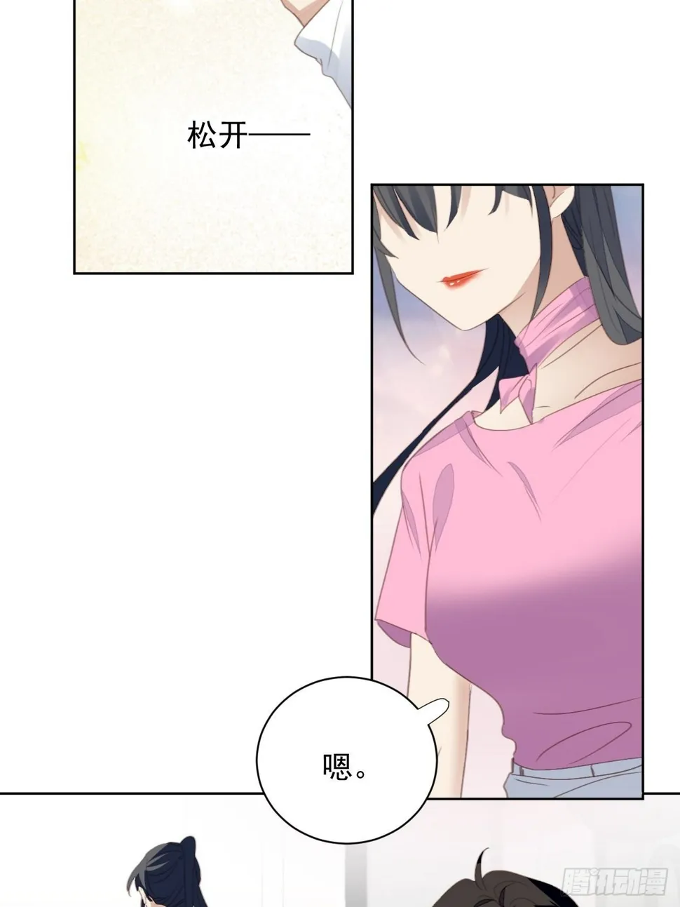 第74话 尹辰的保护 第24页