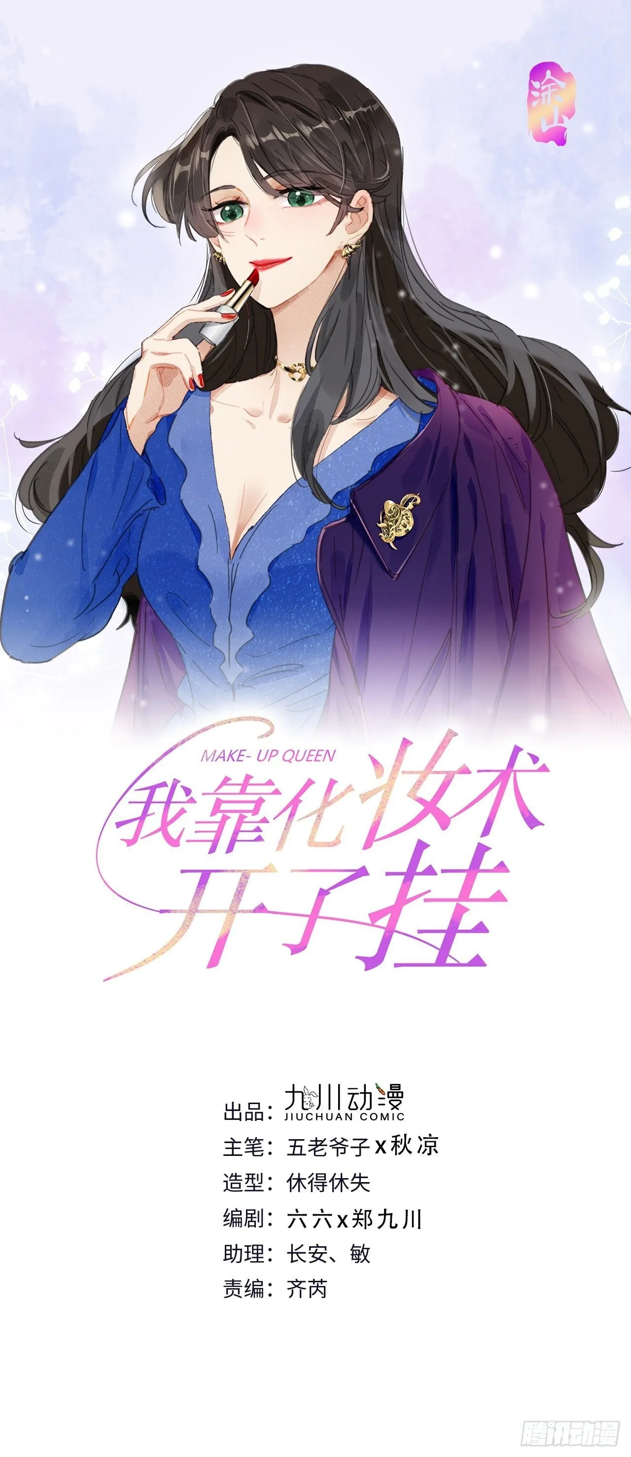 第73话 熟人？仇人？ 第1页