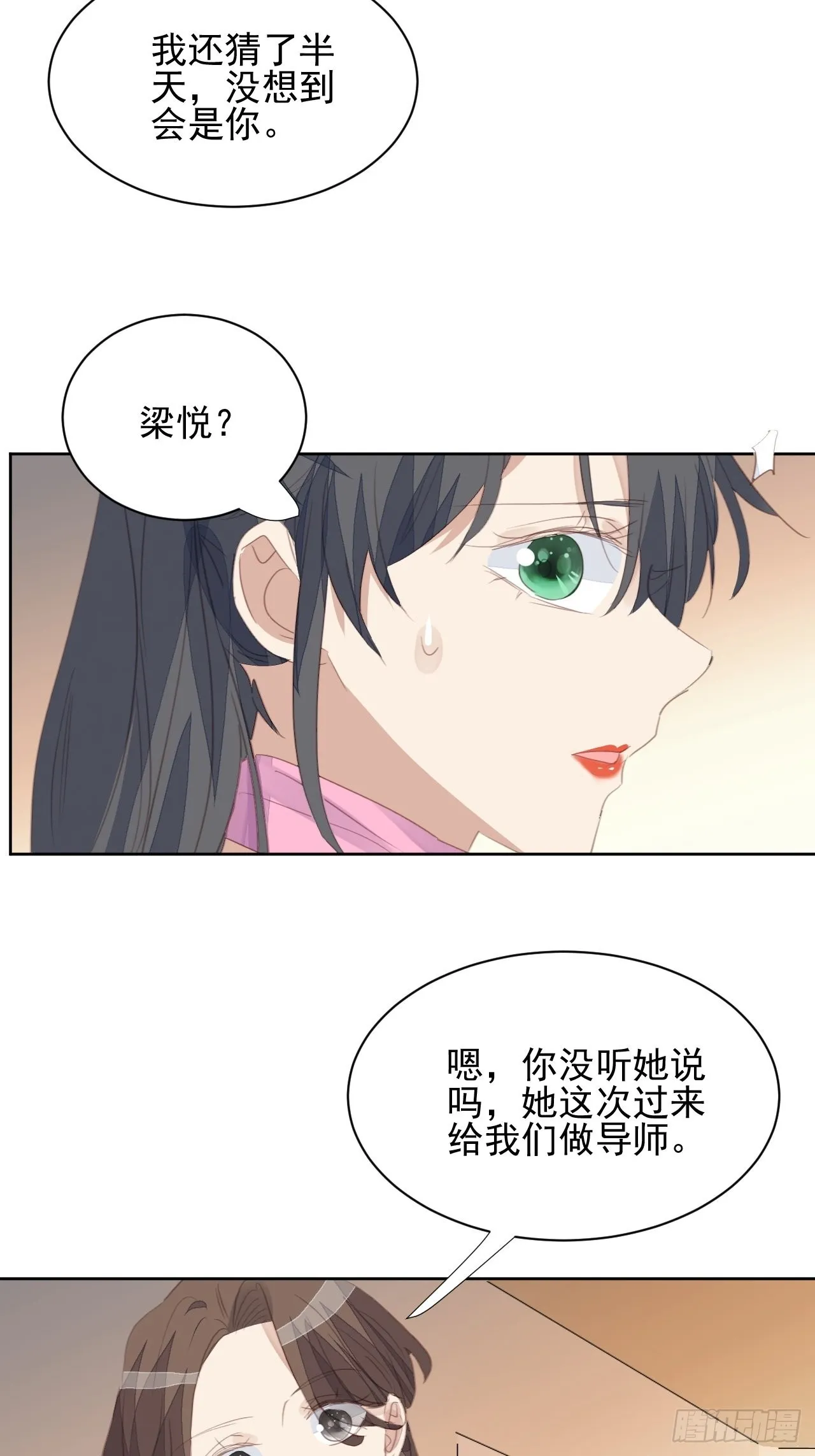 第73话 熟人？仇人？ 第3页