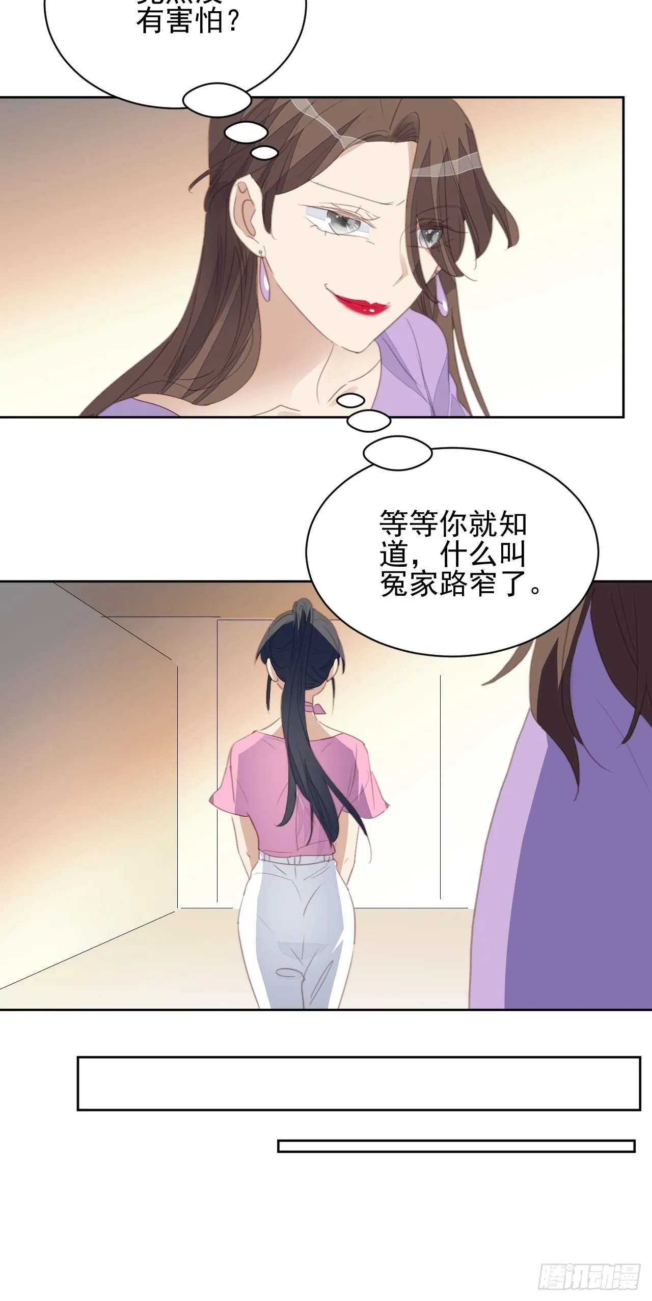 第73话 熟人？仇人？ 第7页