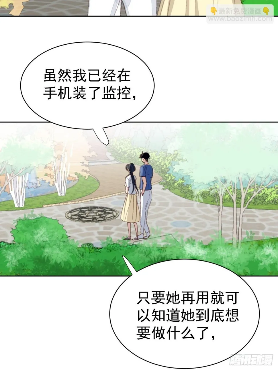 第82话 甜蜜 第12页