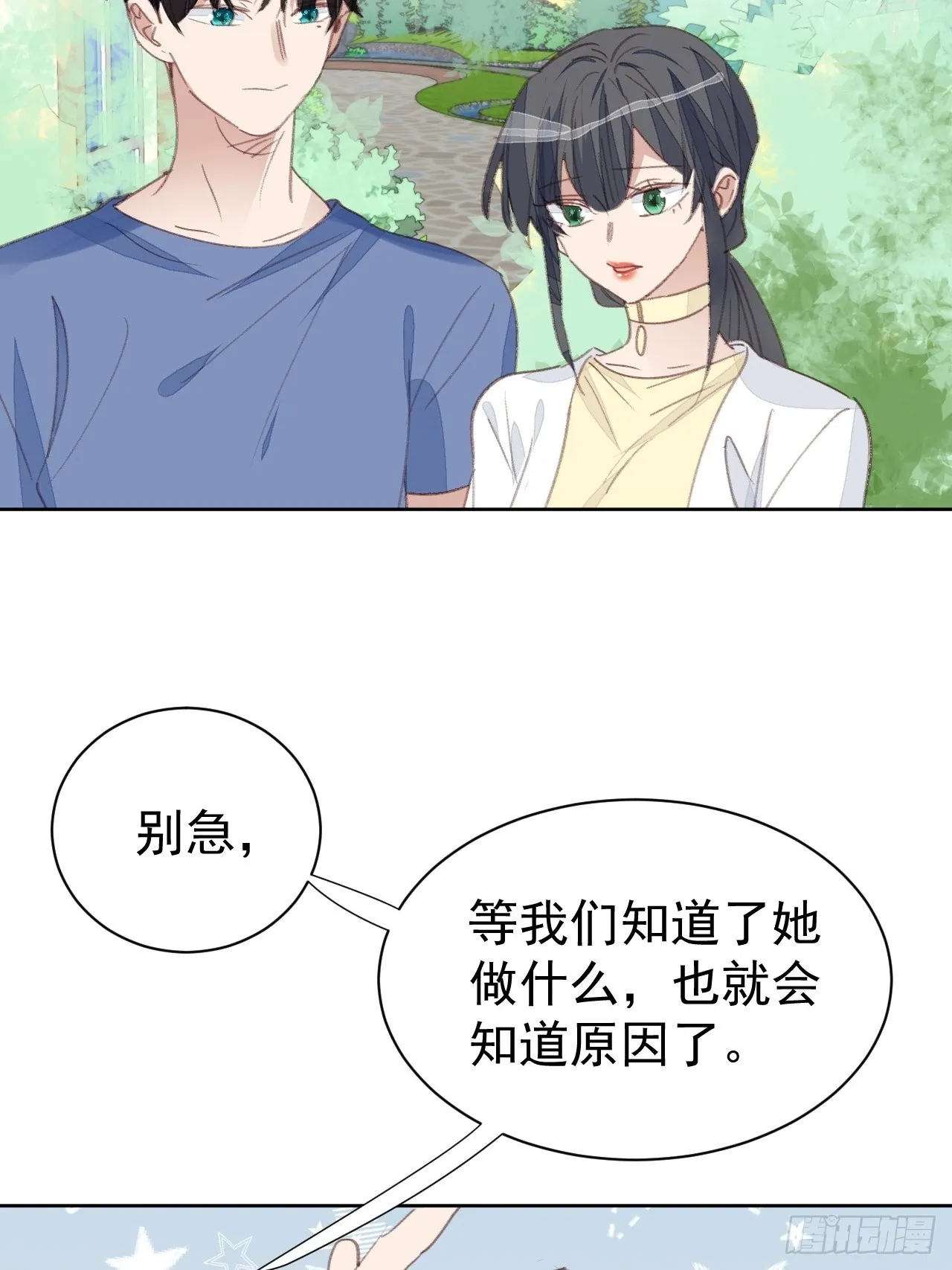 第82话 甜蜜 第15页