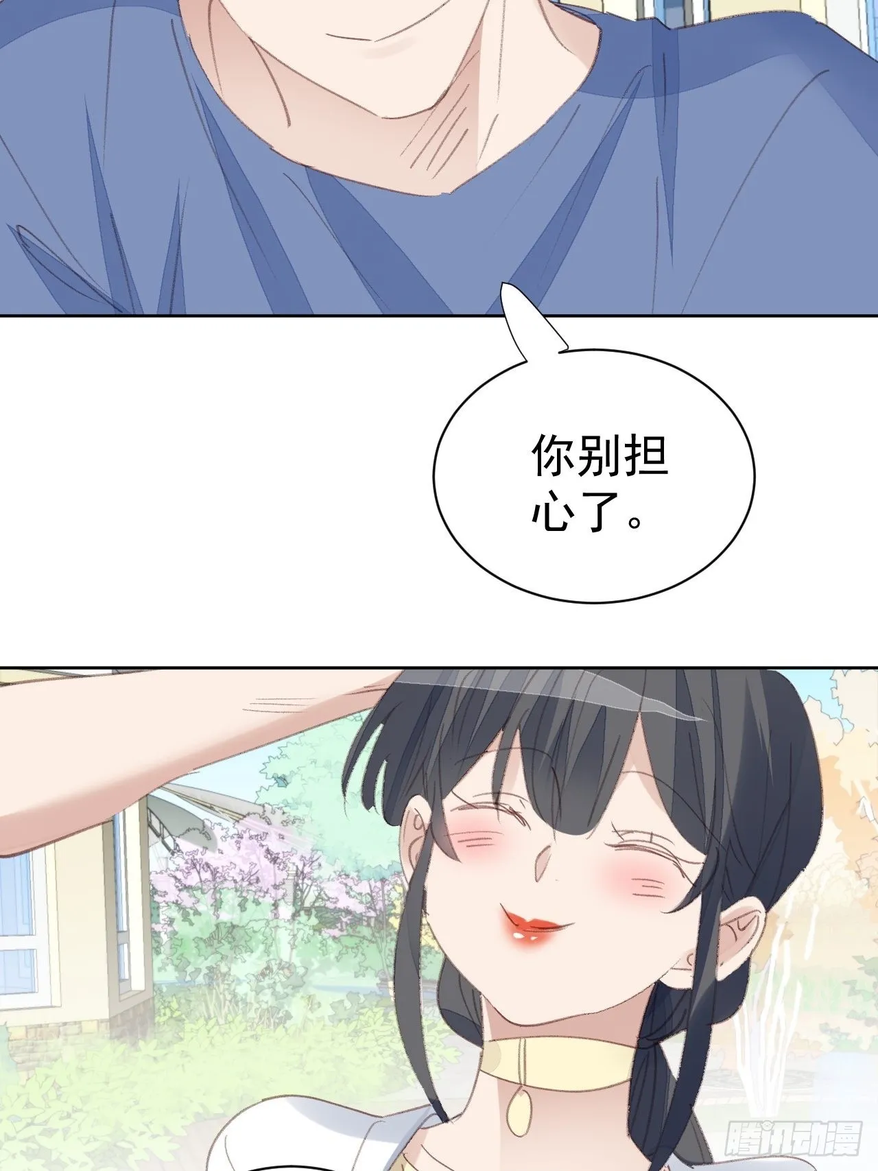 第82话 甜蜜 第17页