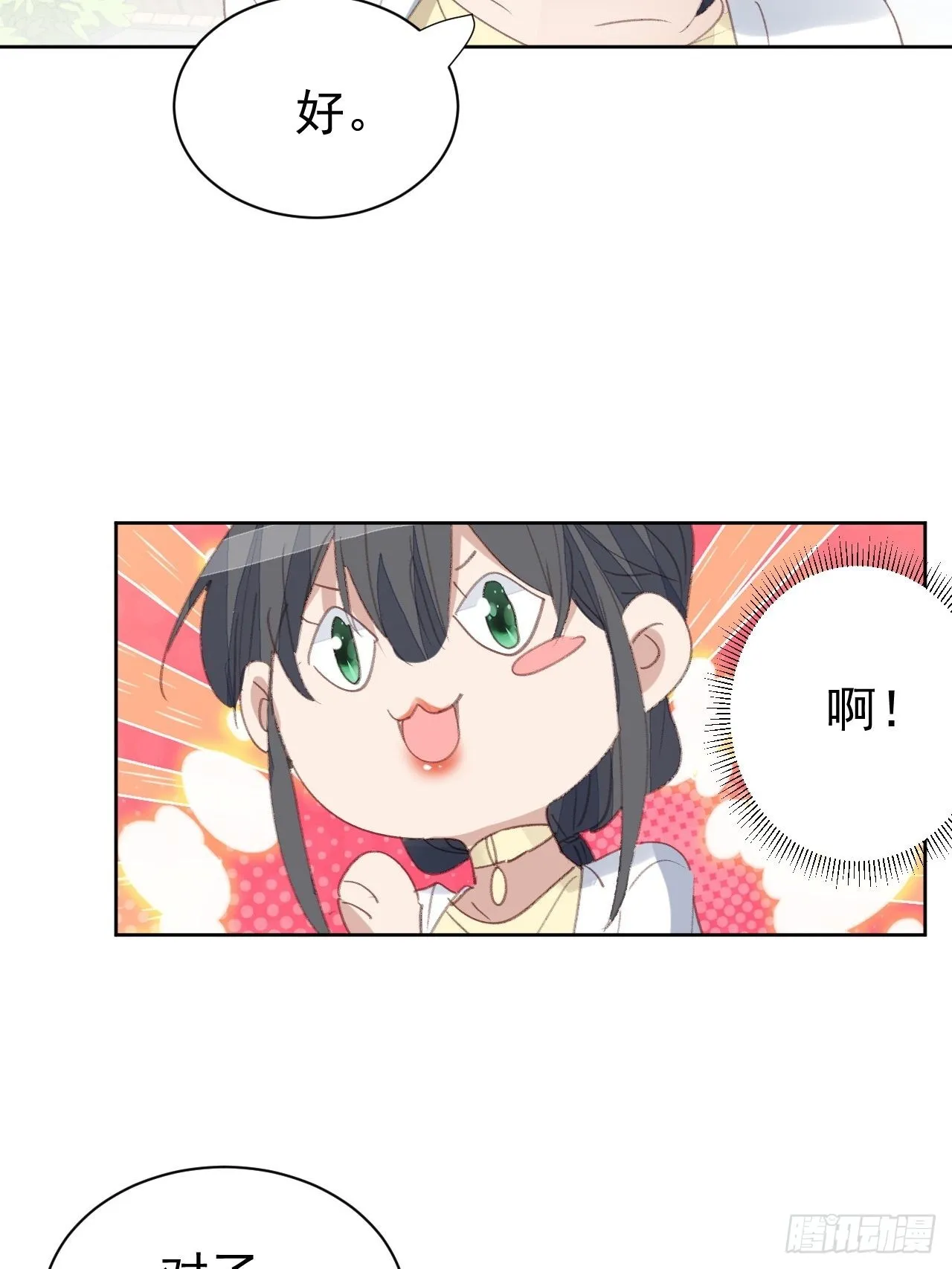 第82话 甜蜜 第18页