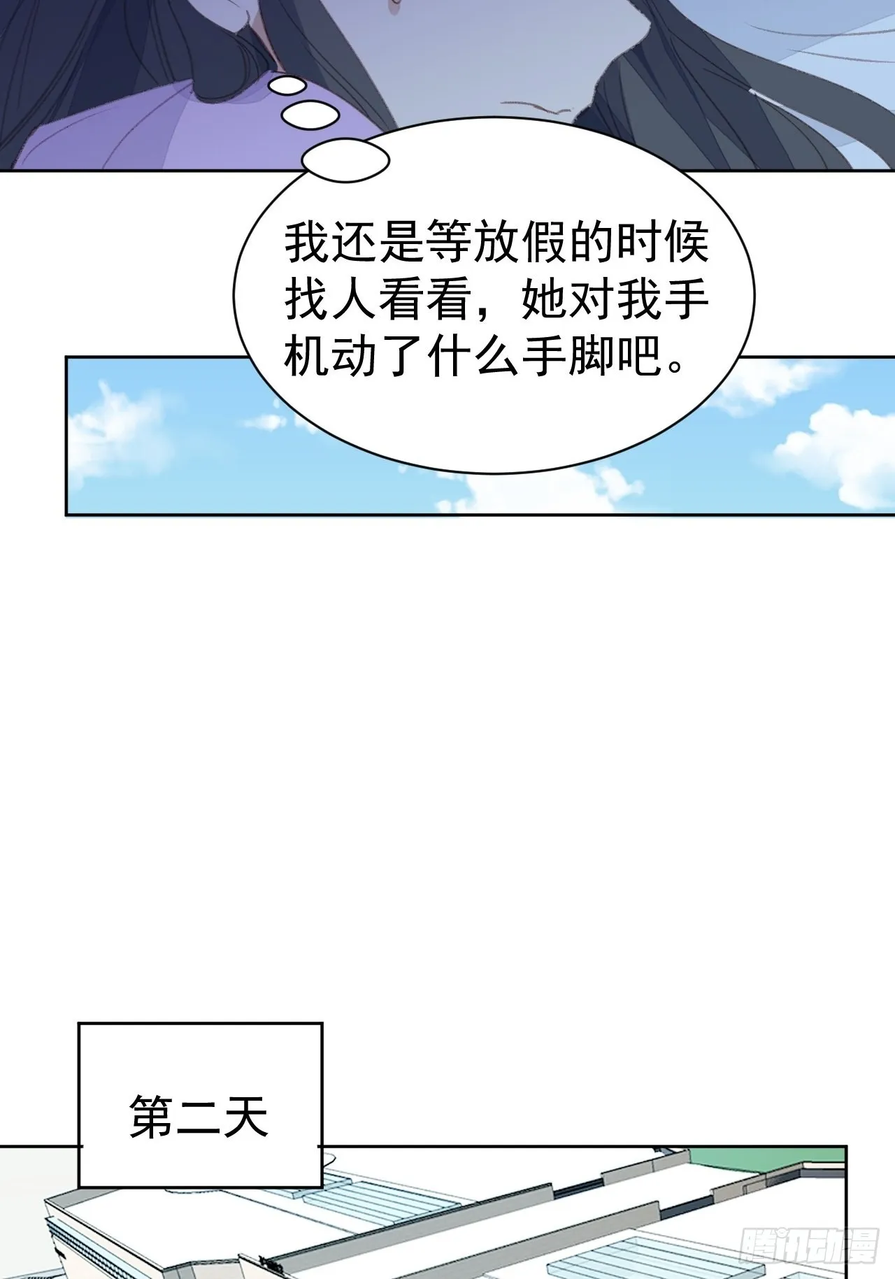 第79话 被隐藏的秘密 第3页