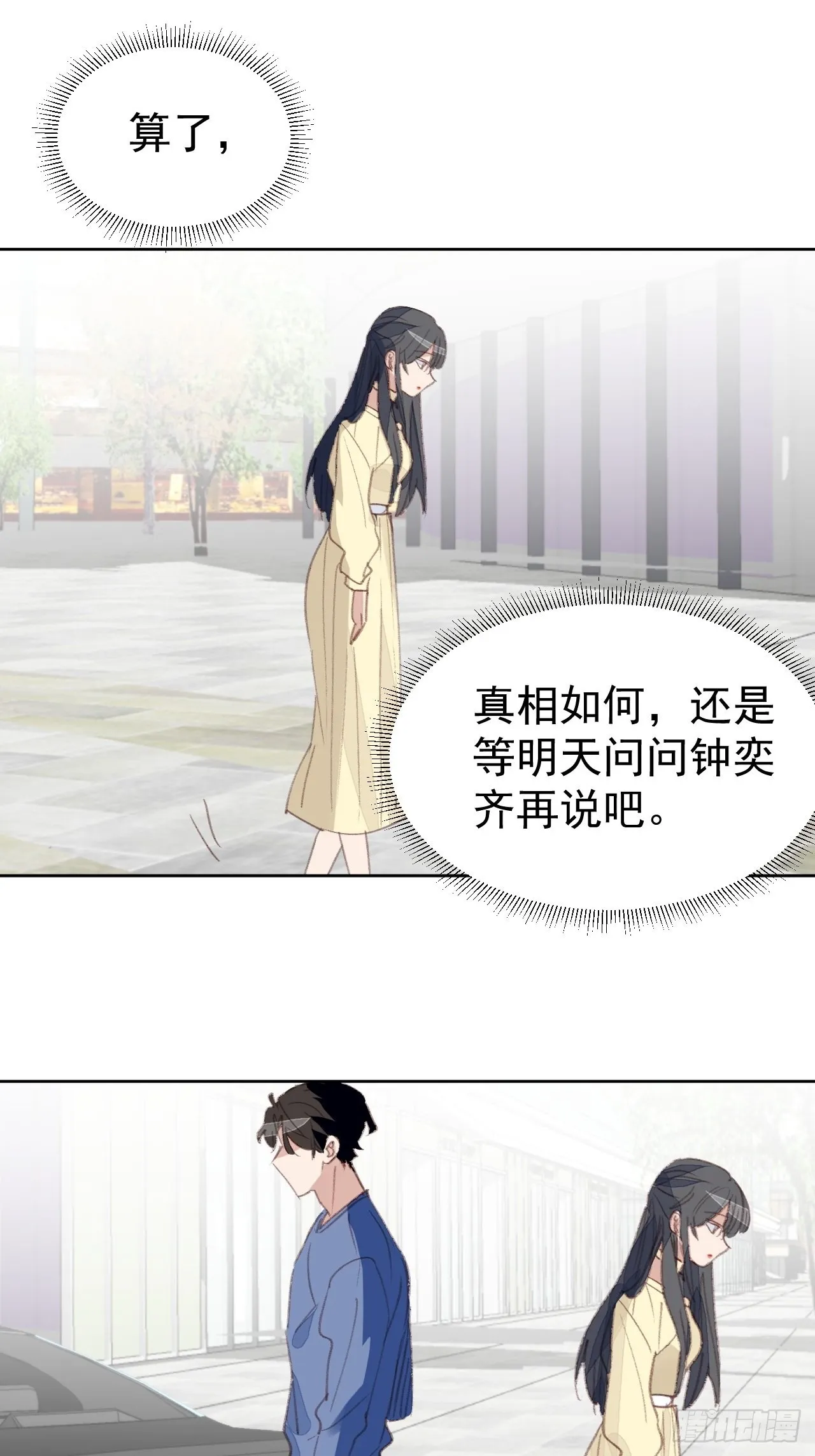 第79话 被隐藏的秘密 第15页