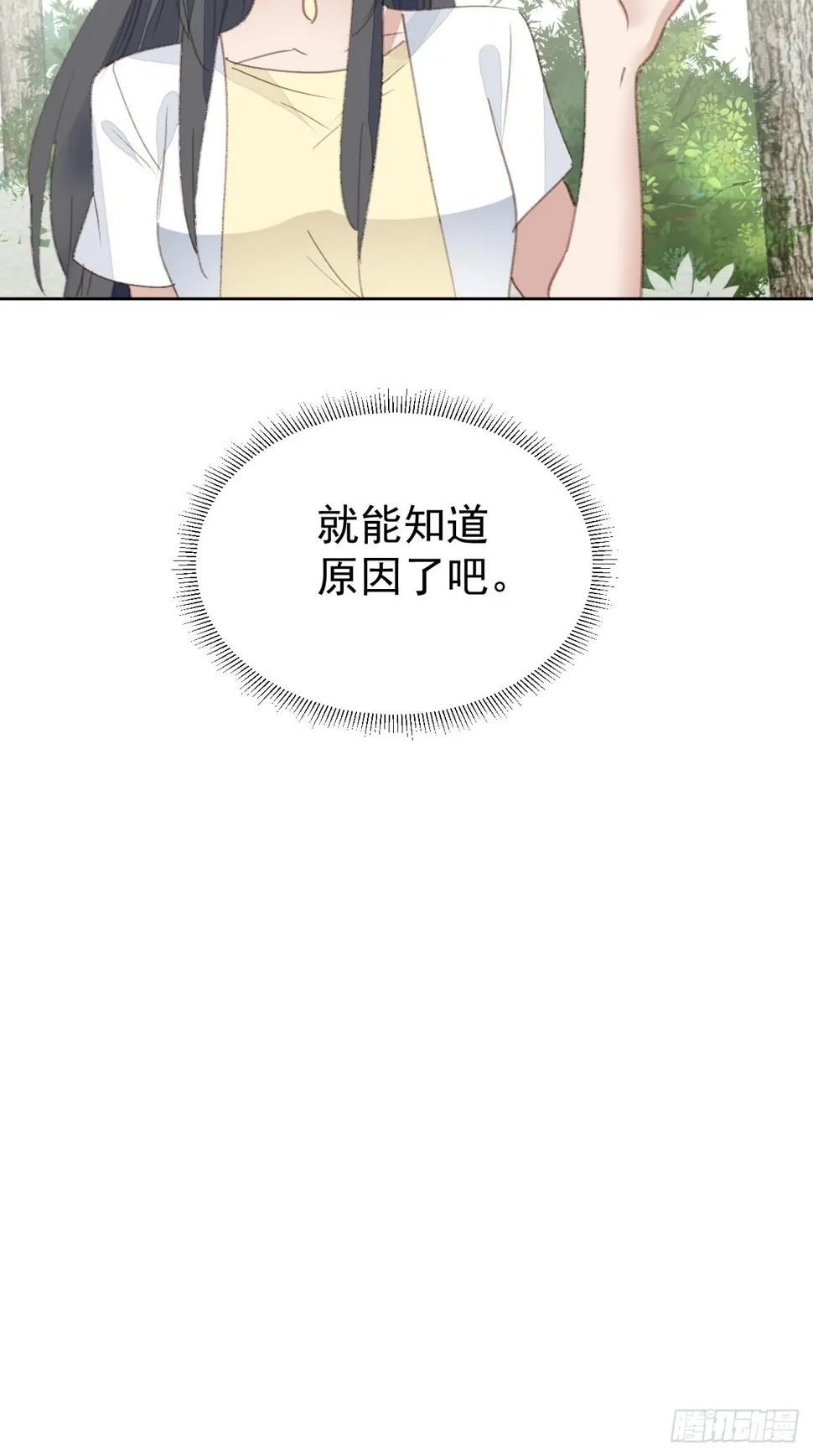 第79话 被隐藏的秘密 第20页