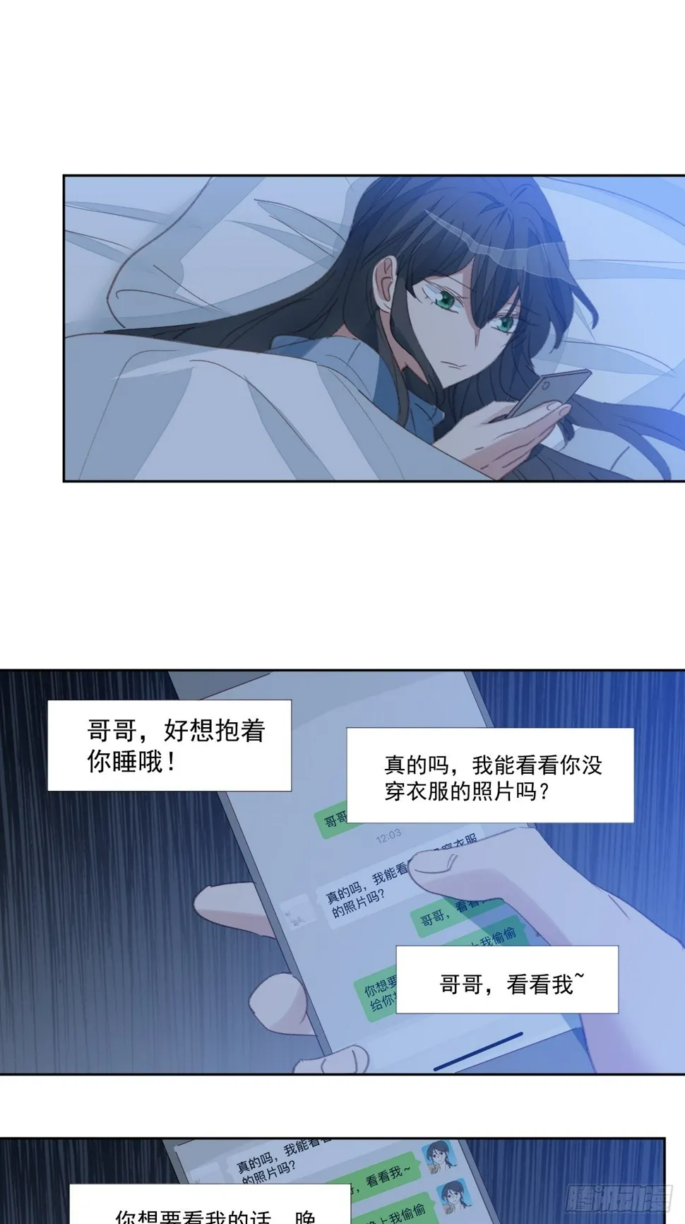 第83话 动手动脚 第15页