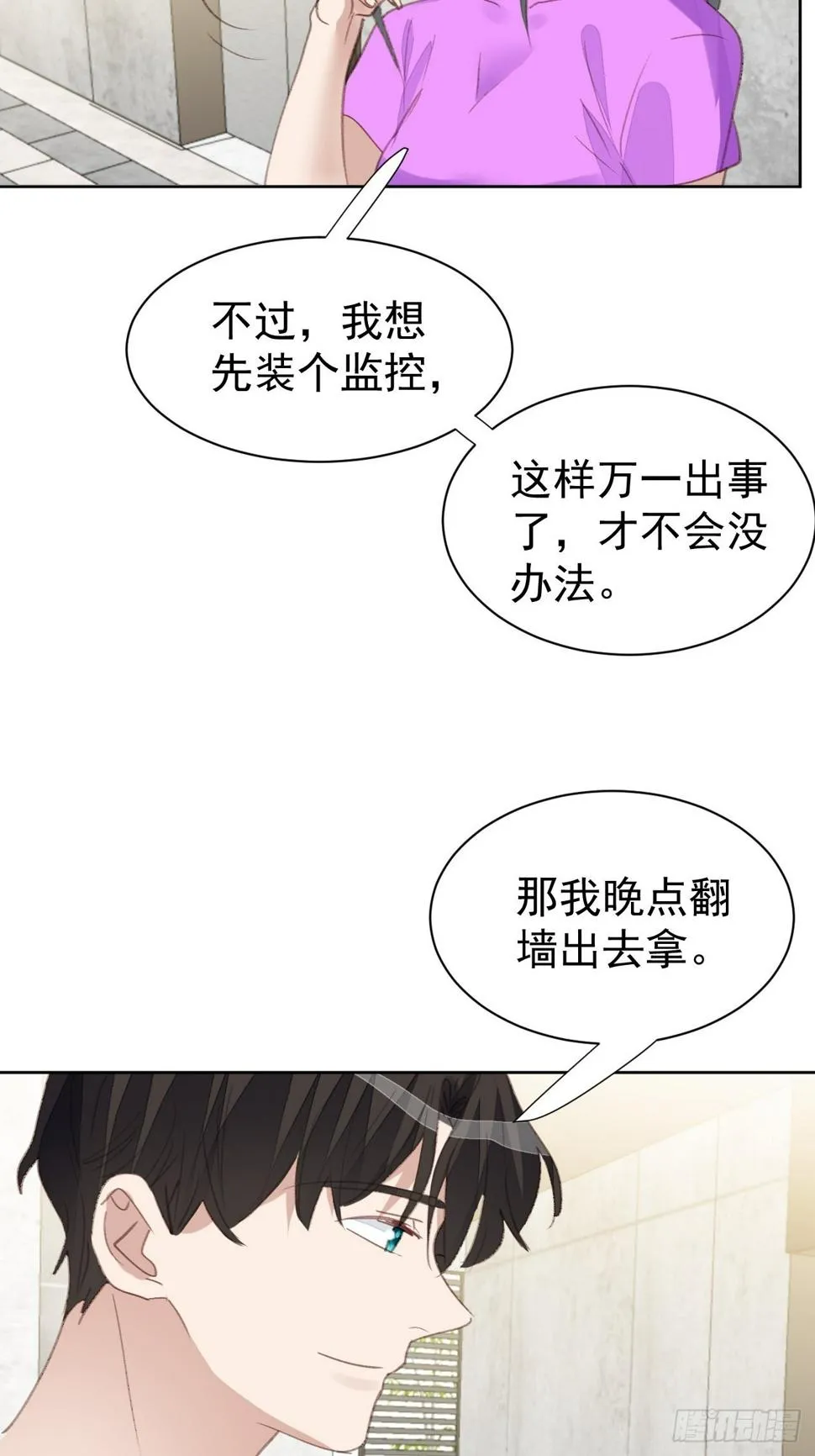 第83话 动手动脚 第20页
