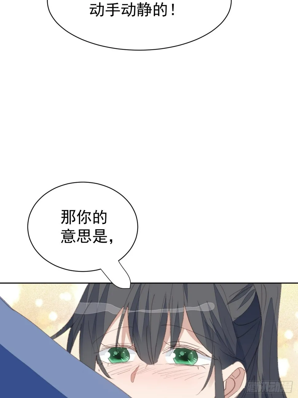 第83话 动手动脚 第24页