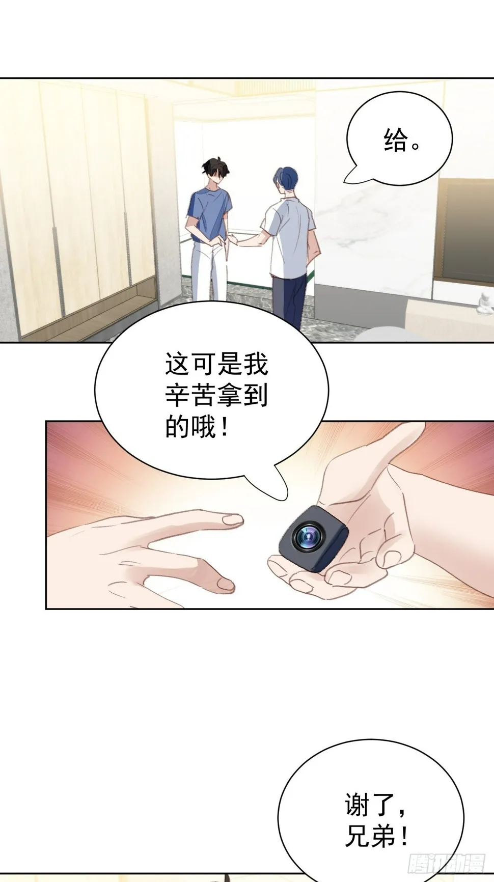 第84话 反击 第8页