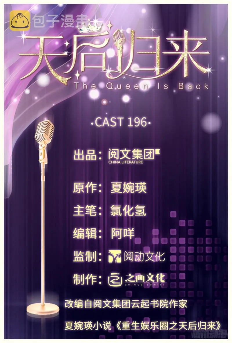第196话 第1页
