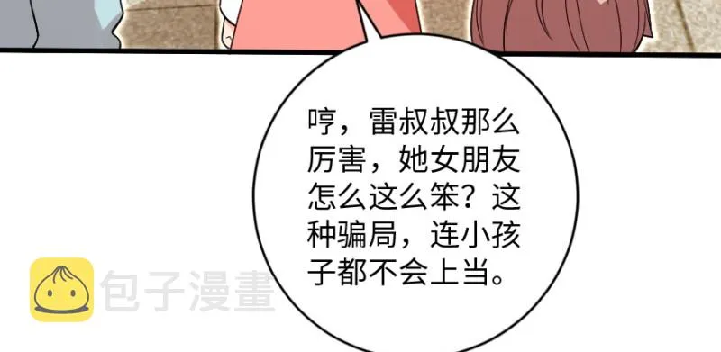 第159话 第8页