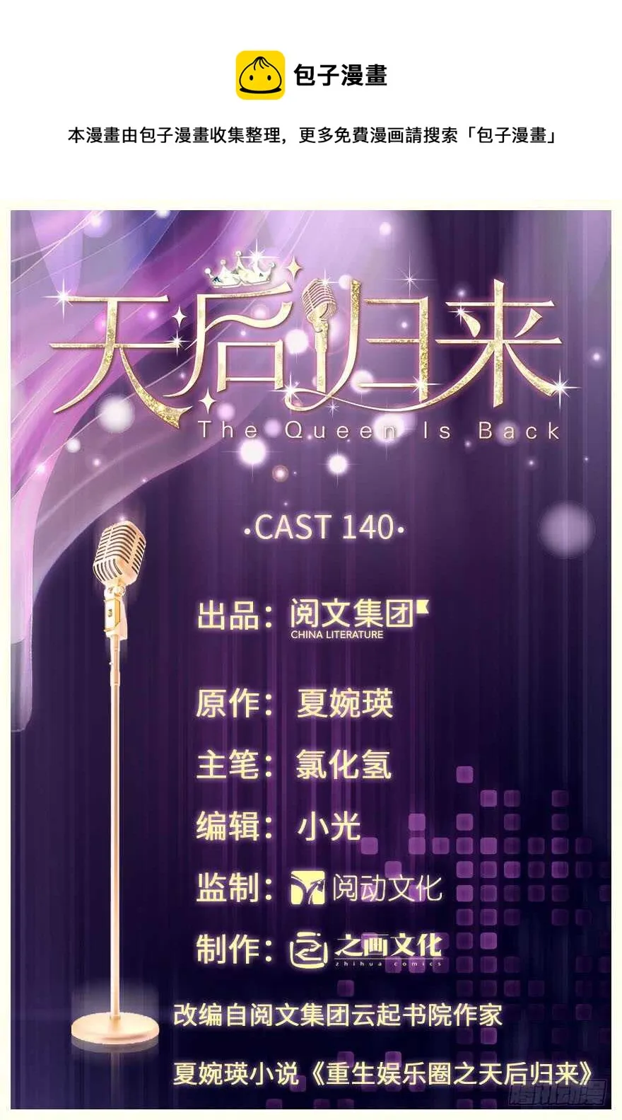 第140话 第1页