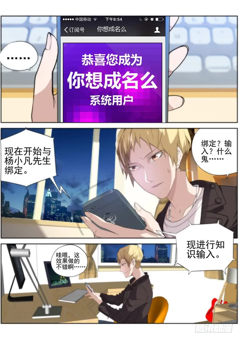 01.你想成名么 第2页