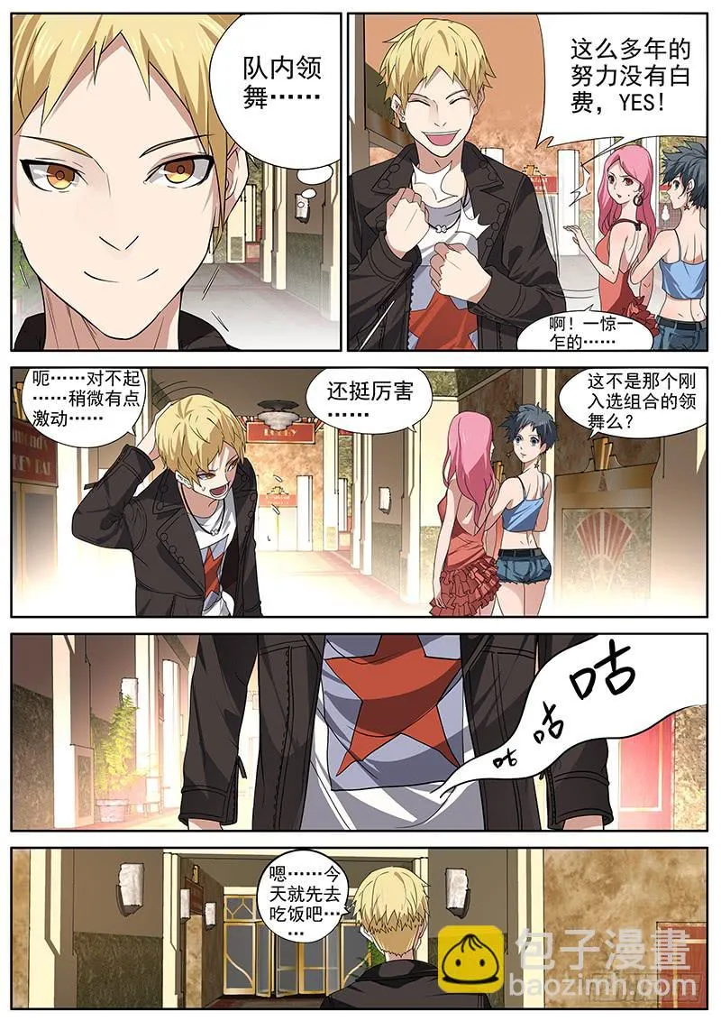 01.你想成名么 第7页