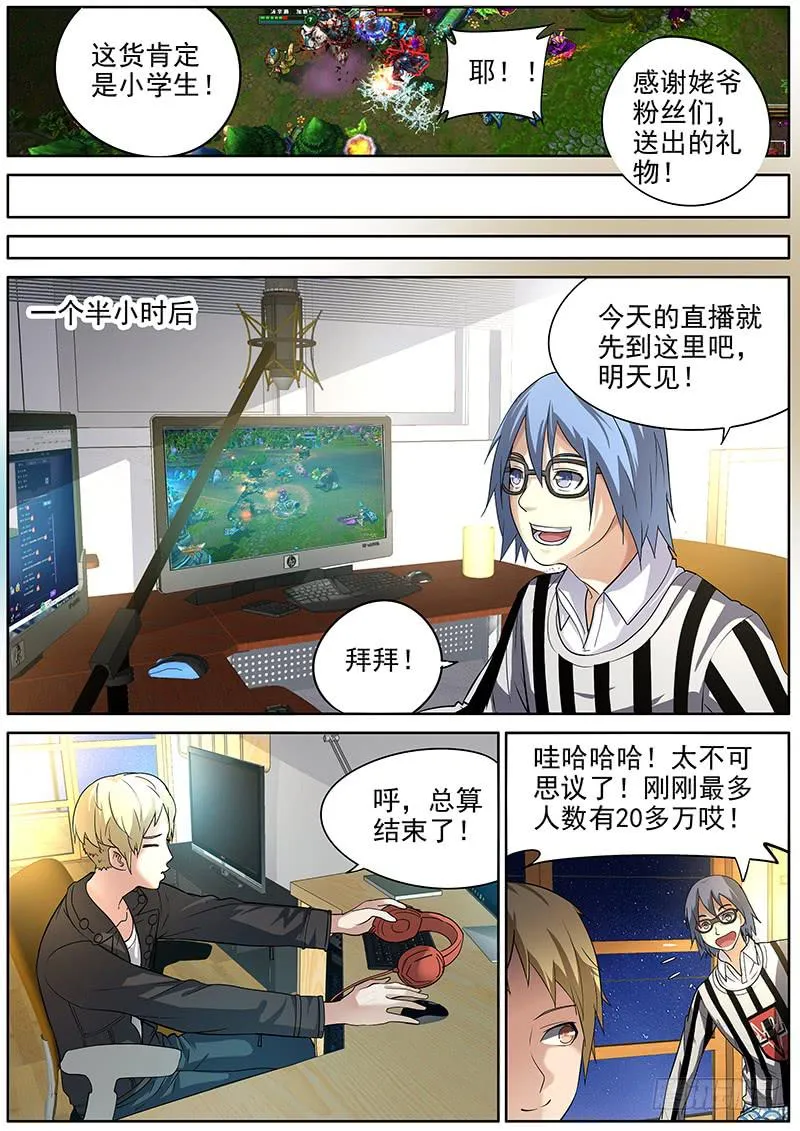 02.意外收获 第10页
