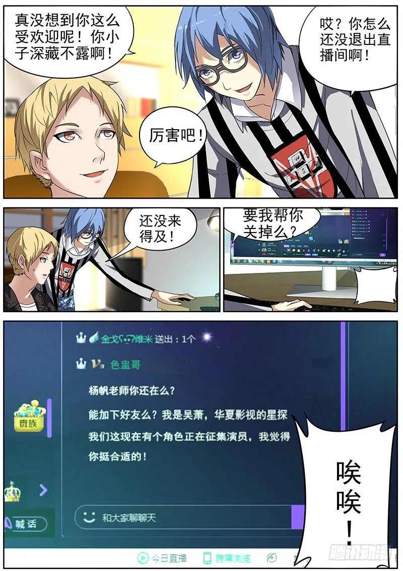 02.意外收获 第11页