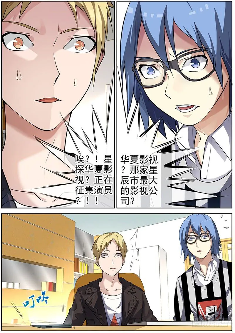 02.意外收获 第12页