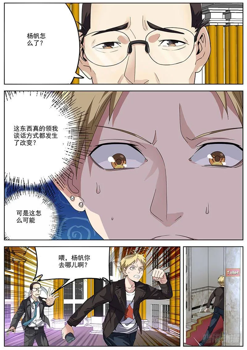 06.觉醒 第3页