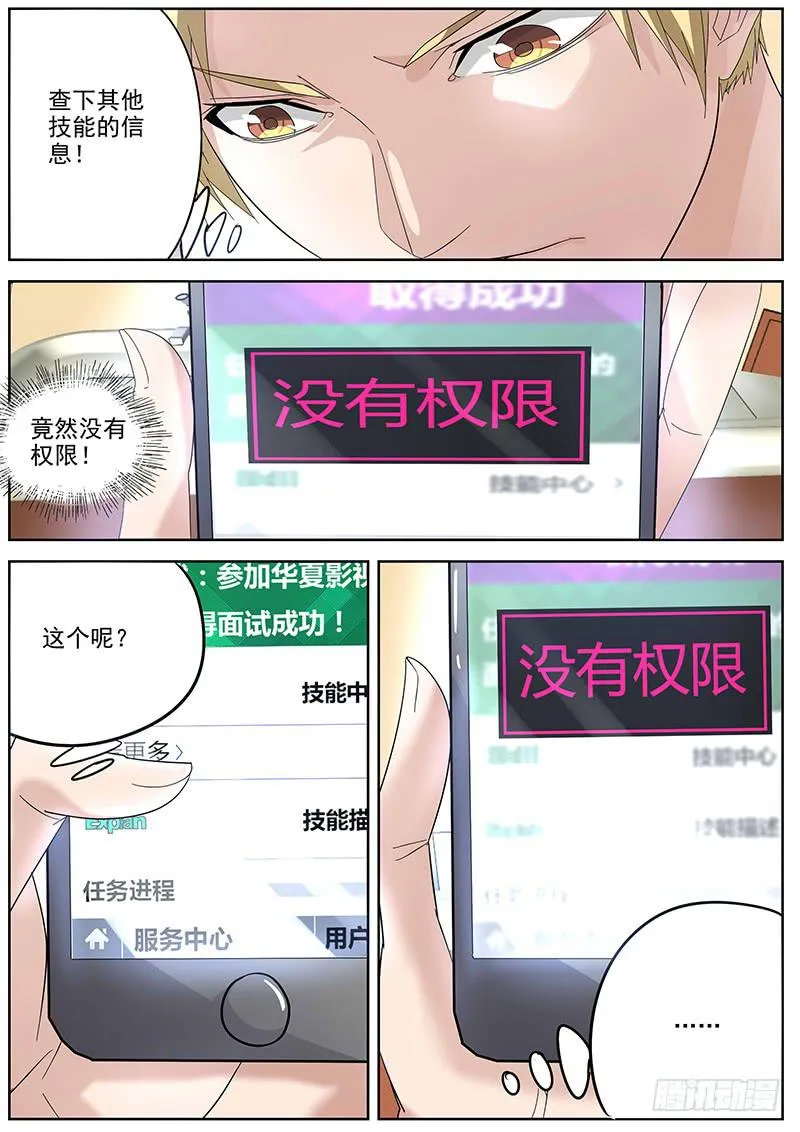 06.觉醒 第9页