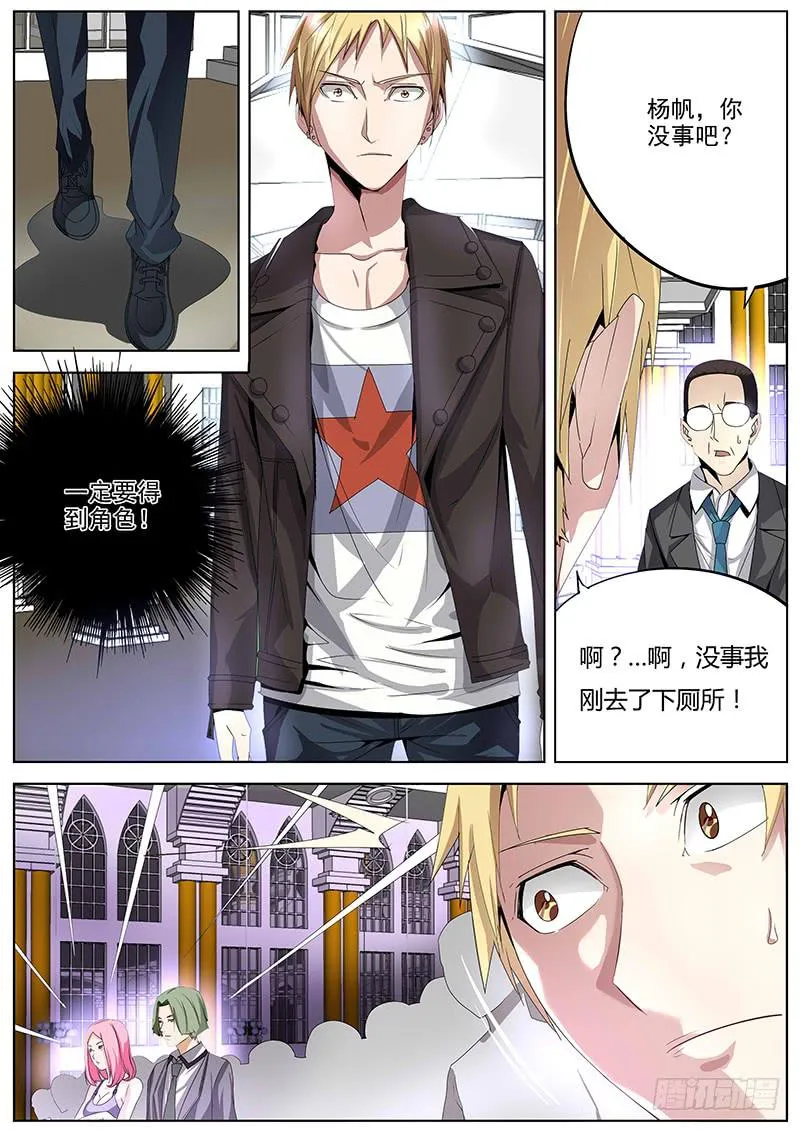 07.试镜危机 第1页