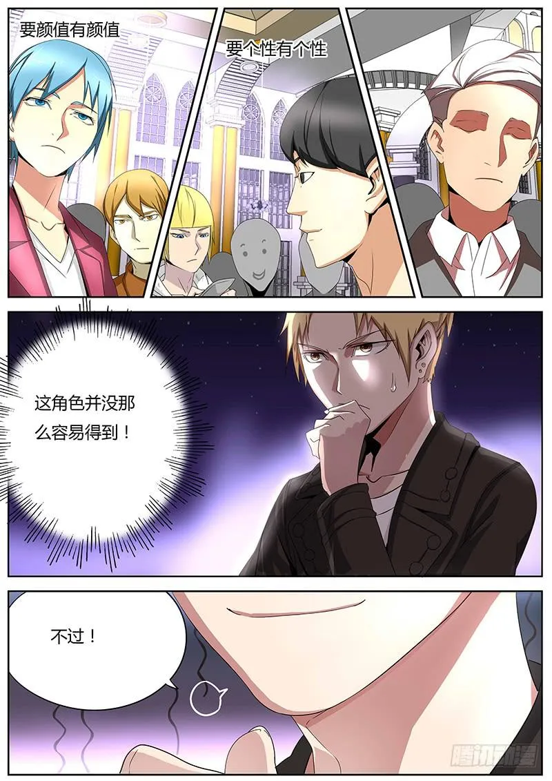 07.试镜危机 第3页