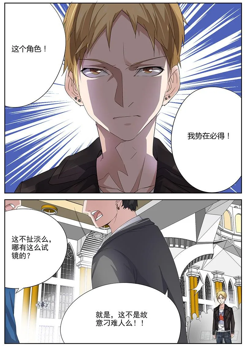 07.试镜危机 第4页
