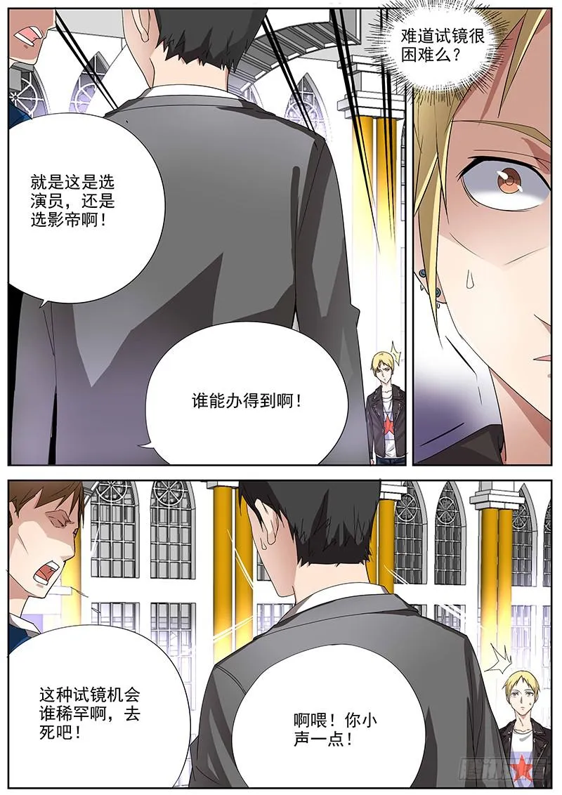 07.试镜危机 第5页