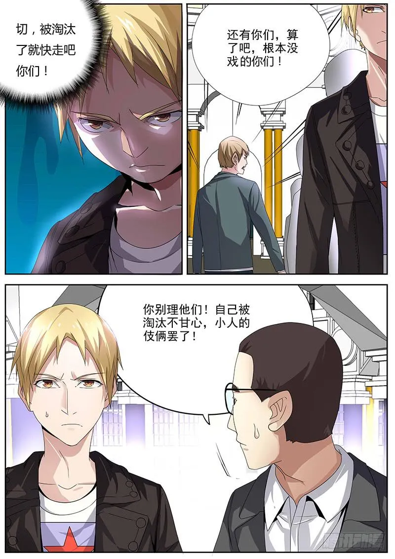 07.试镜危机 第7页
