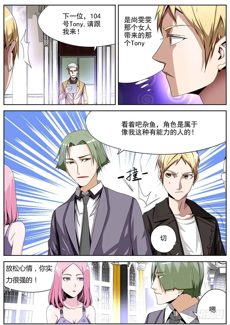 07.试镜危机 第8页