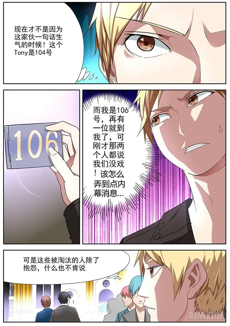 07.试镜危机 第9页
