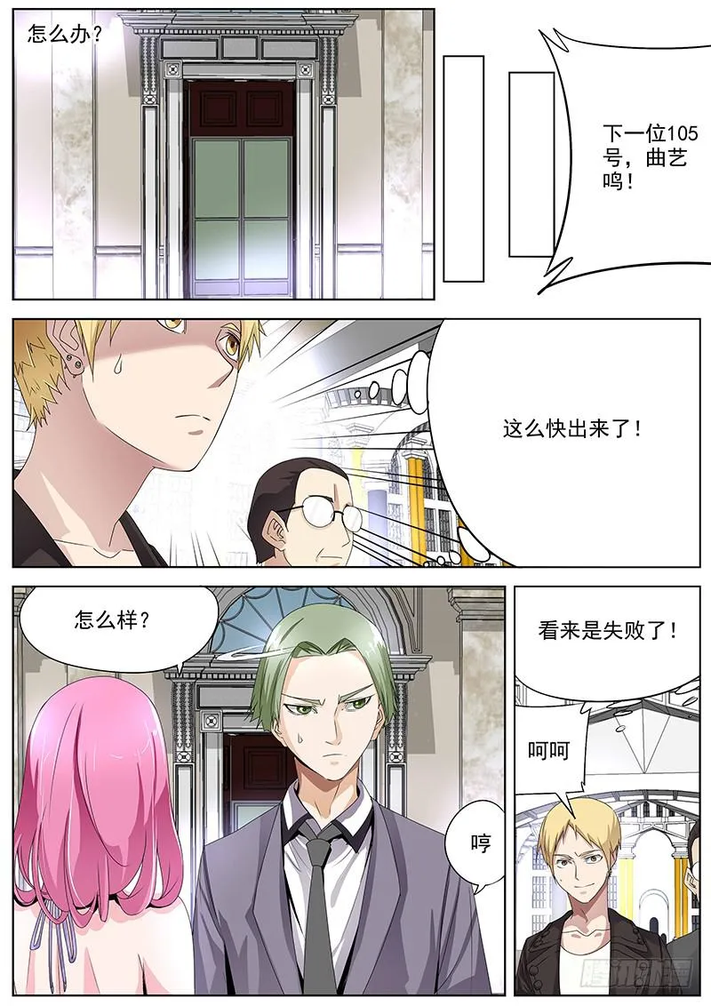 07.试镜危机 第10页