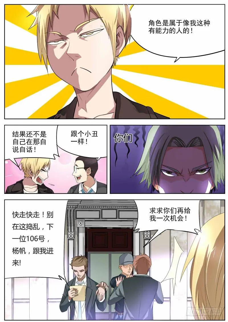 07.试镜危机 第12页