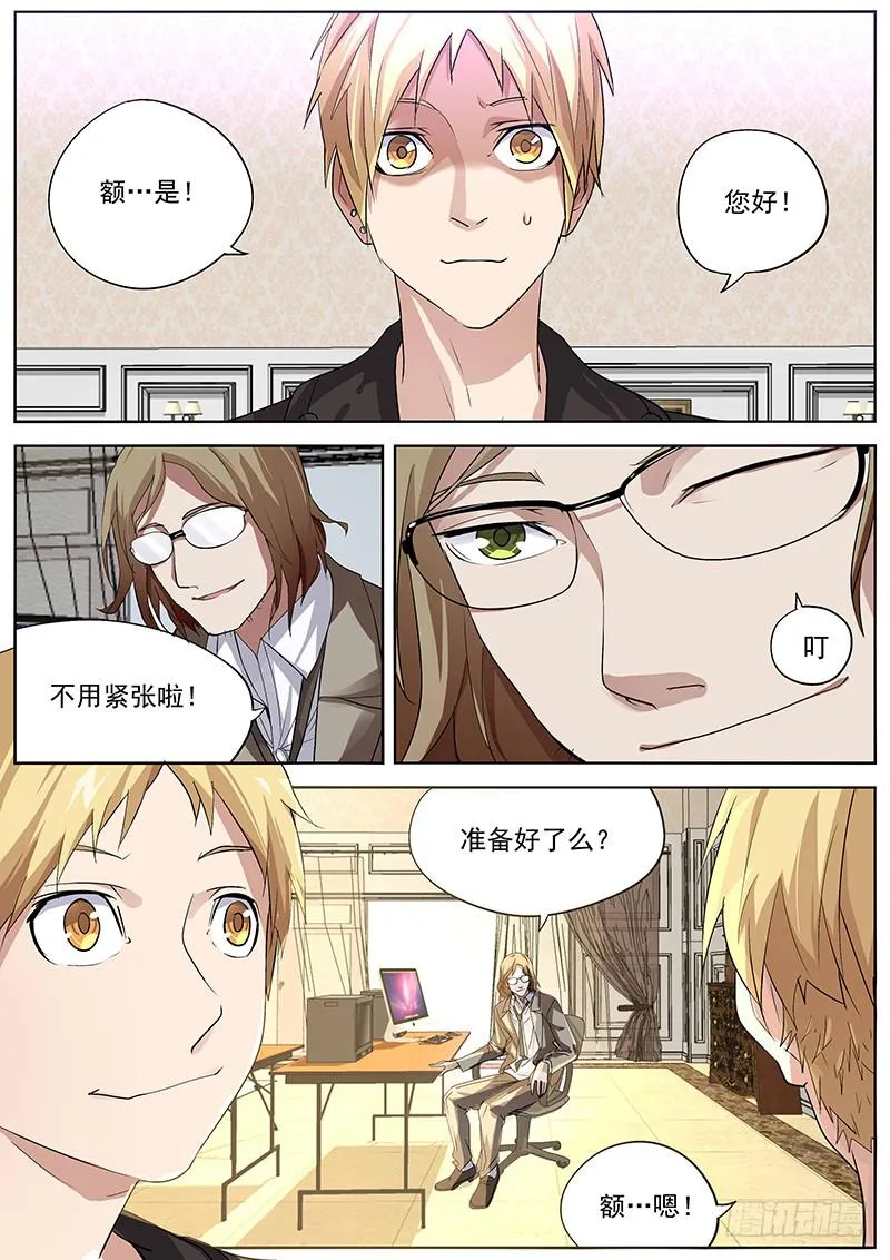 08.试镜开始 第5页